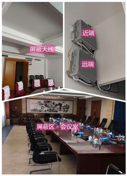  赵县某机关单位会议室屏蔽案例（数字信令级）